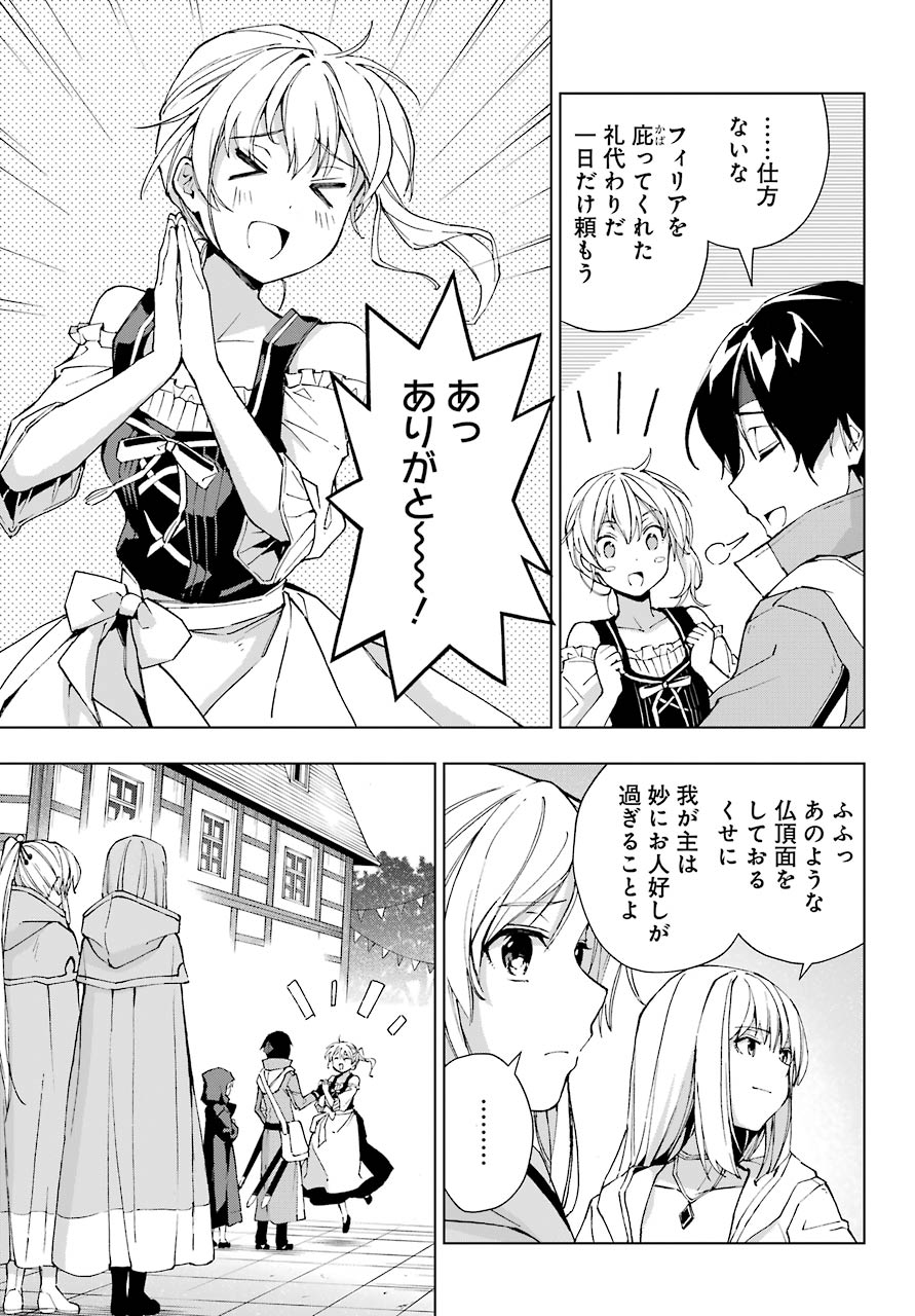 千剣の魔術師と呼ばれた剣士 - 第30話 - Page 29