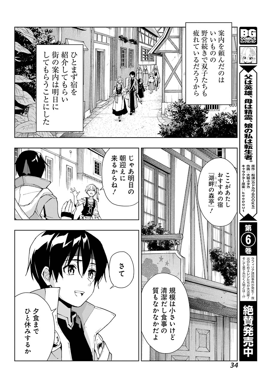 千剣の魔術師と呼ばれた剣士 - 第30話 - Page 30