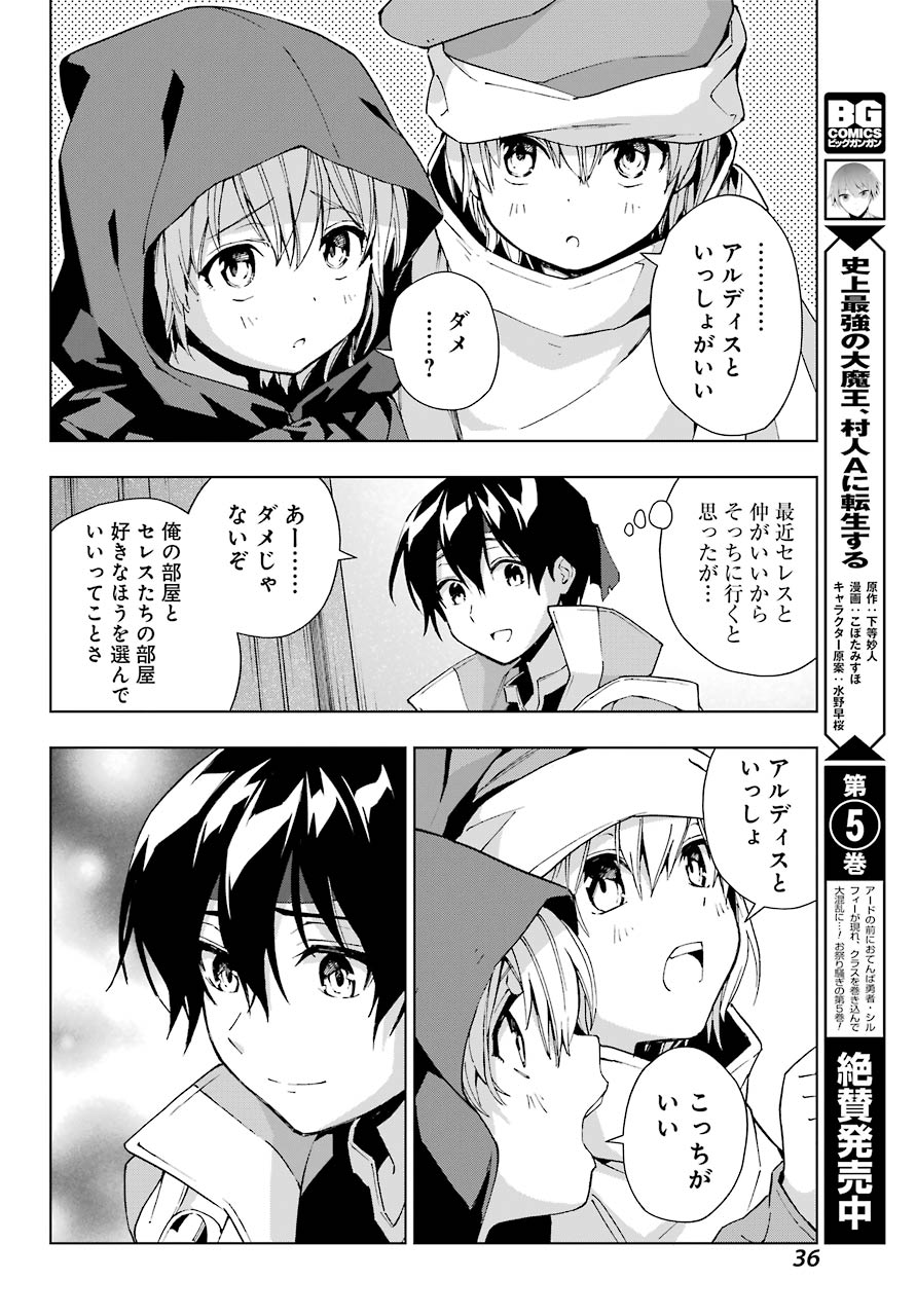 千剣の魔術師と呼ばれた剣士 - 第30話 - Page 32