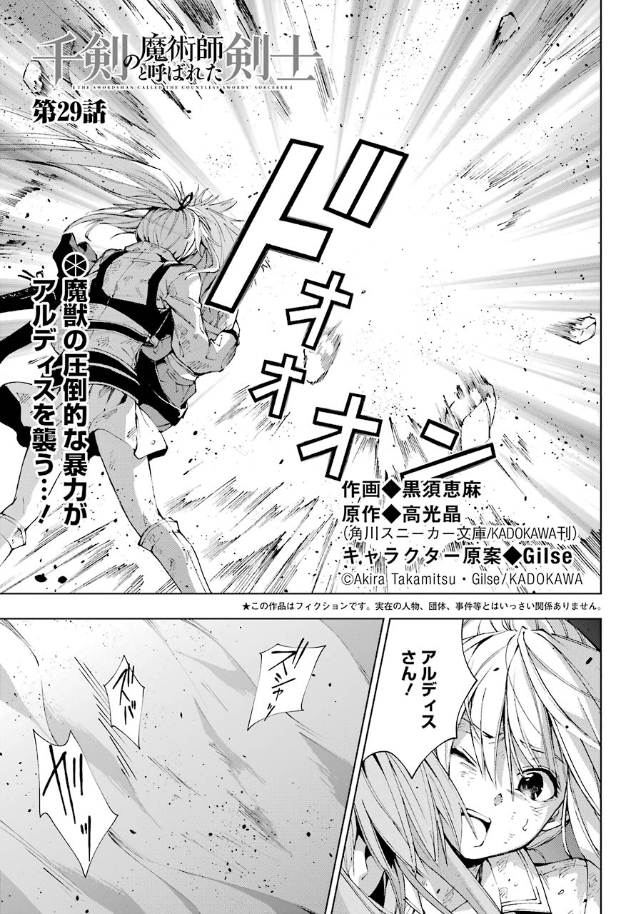 千剣の魔術師と呼ばれた剣士 - 第29話 - Page 1