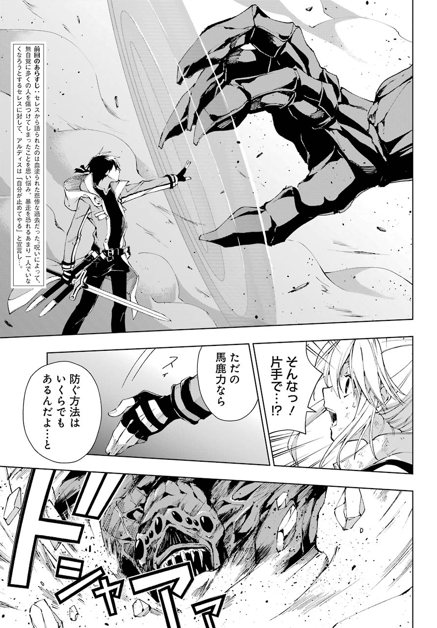 千剣の魔術師と呼ばれた剣士 - 第29話 - Page 3