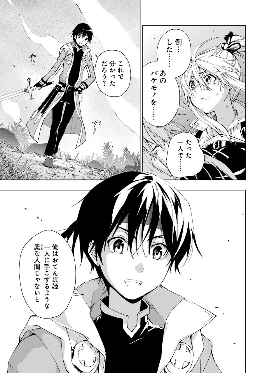 千剣の魔術師と呼ばれた剣士 - 第29話 - Page 15