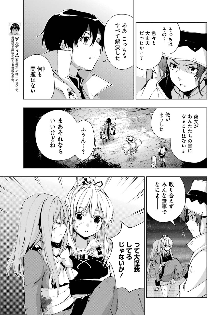 千剣の魔術師と呼ばれた剣士 - 第29話 - Page 17