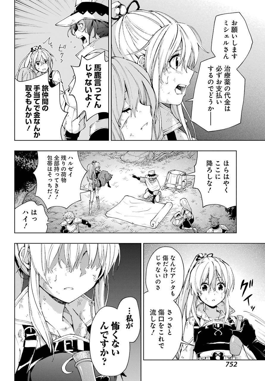 千剣の魔術師と呼ばれた剣士 - 第29話 - Page 18