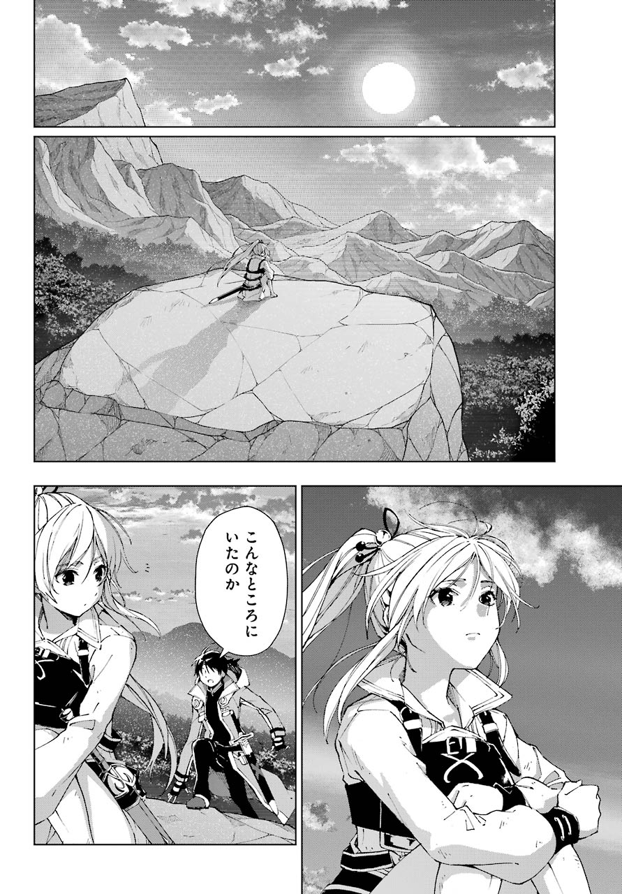 千剣の魔術師と呼ばれた剣士 - 第29話 - Page 20