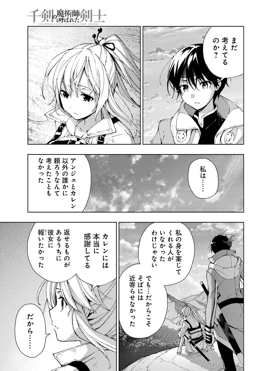 千剣の魔術師と呼ばれた剣士 - 第29話 - Page 21