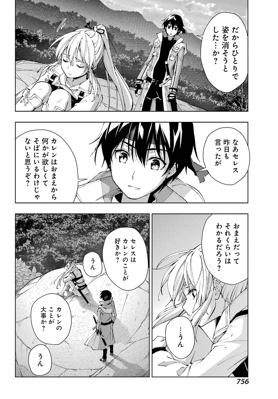 千剣の魔術師と呼ばれた剣士 - 第29話 - Page 22