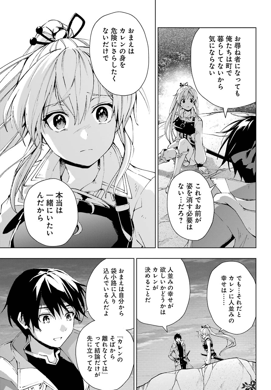 千剣の魔術師と呼ばれた剣士 - 第29話 - Page 25