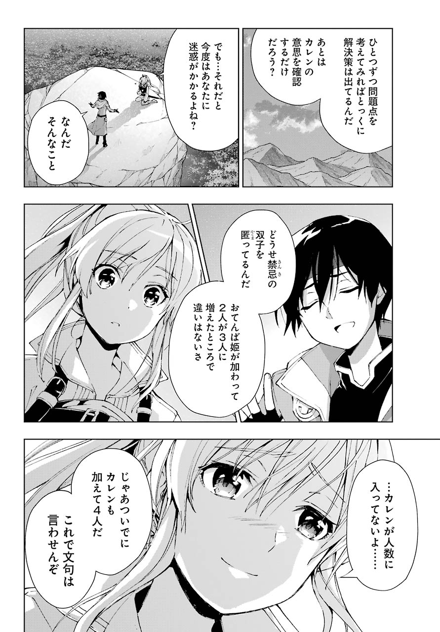 千剣の魔術師と呼ばれた剣士 - 第29話 - Page 26