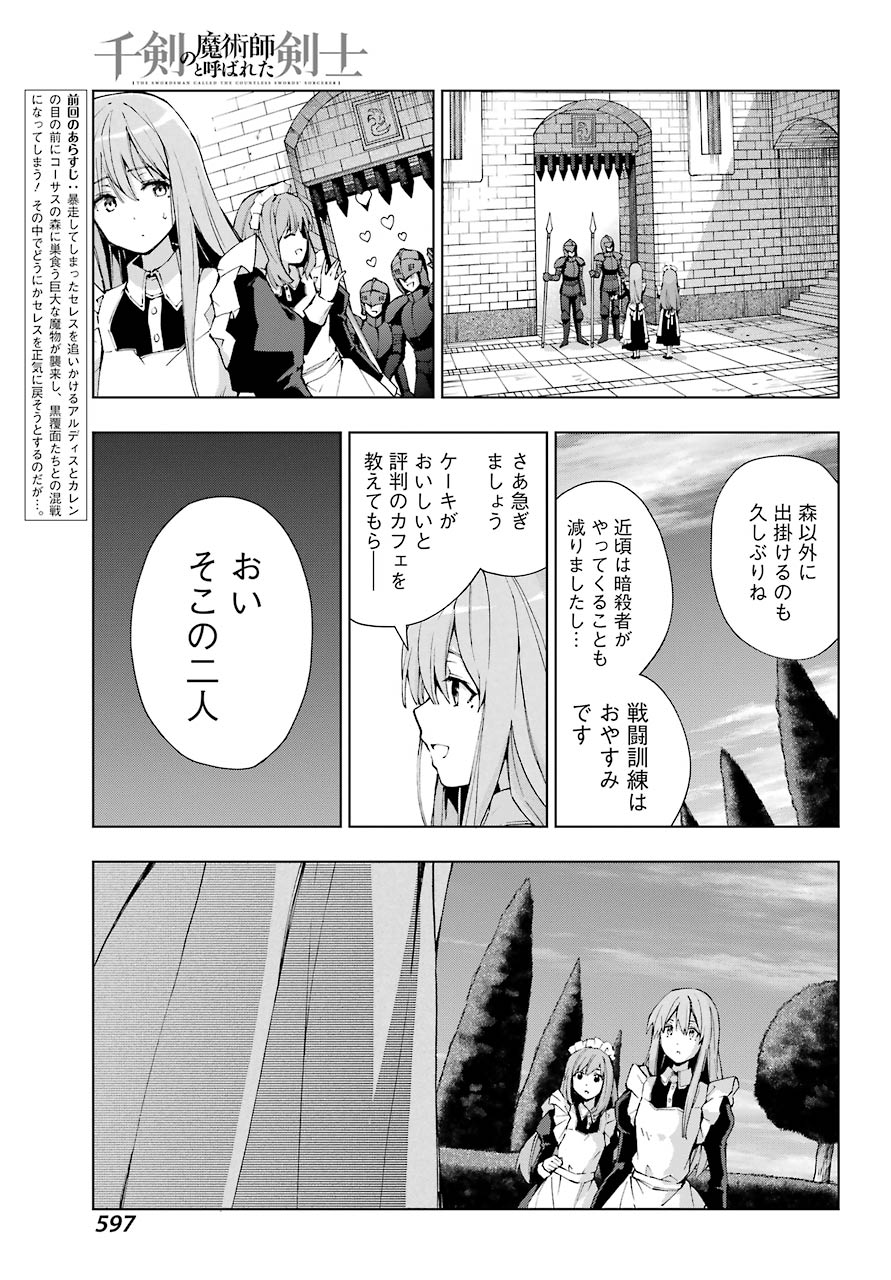 千剣の魔術師と呼ばれた剣士 - 第27話 - Page 3