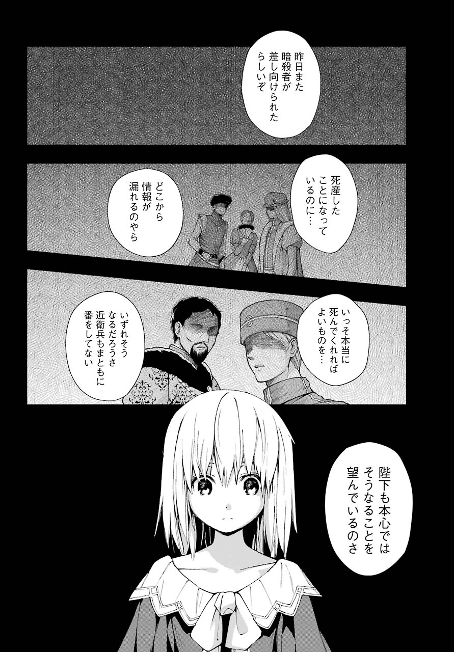 千剣の魔術師と呼ばれた剣士 - 第27話 - Page 8