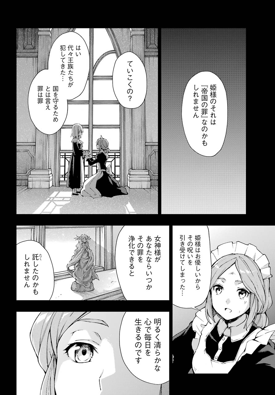 千剣の魔術師と呼ばれた剣士 - 第27話 - Page 12