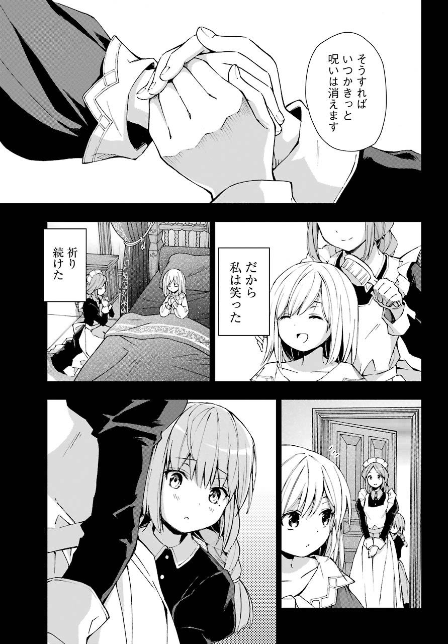 千剣の魔術師と呼ばれた剣士 - 第27話 - Page 13