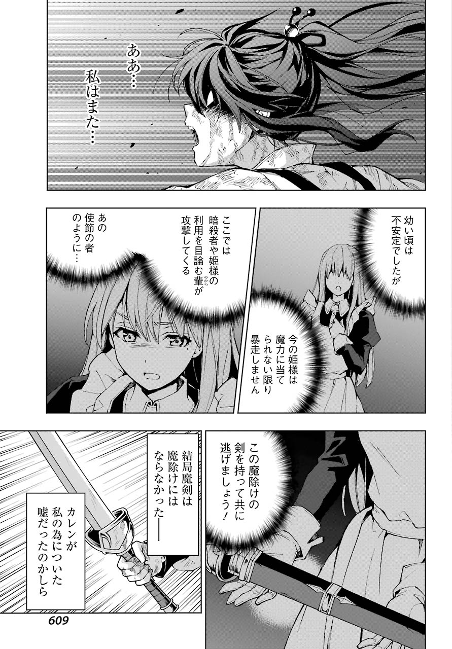 千剣の魔術師と呼ばれた剣士 - 第27話 - Page 15