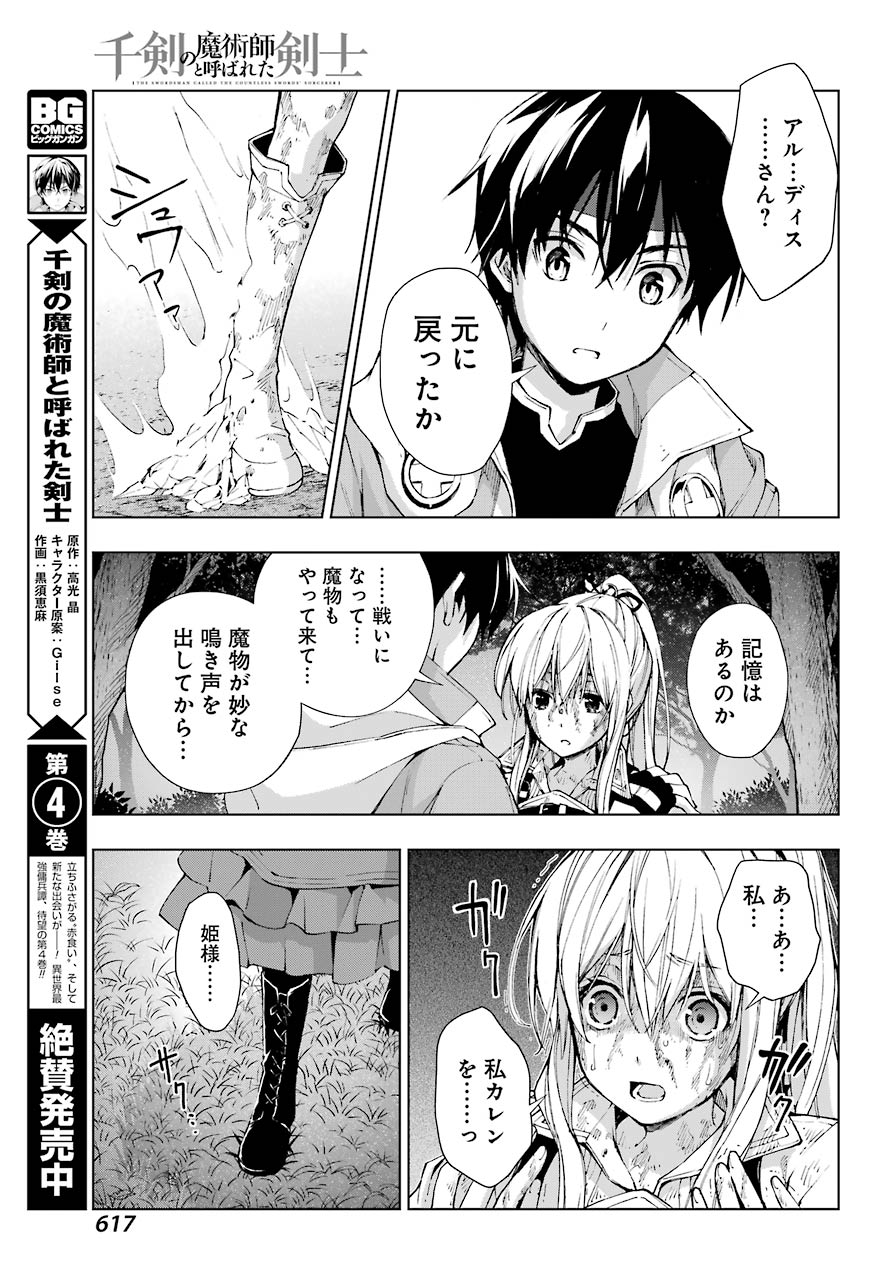 千剣の魔術師と呼ばれた剣士 - 第27話 - Page 23