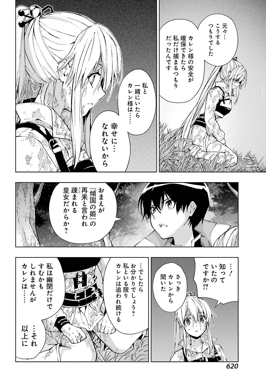 千剣の魔術師と呼ばれた剣士 - 第27話 - Page 26