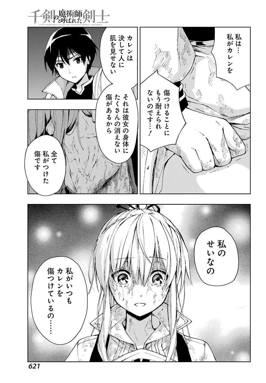 千剣の魔術師と呼ばれた剣士 - 第27話 - Page 27