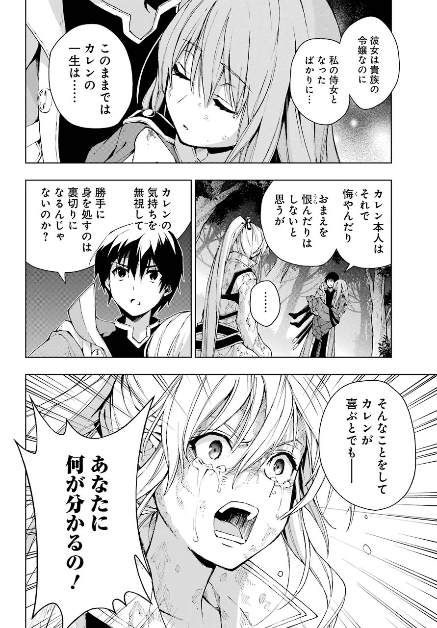 千剣の魔術師と呼ばれた剣士 - 第27話 - Page 28