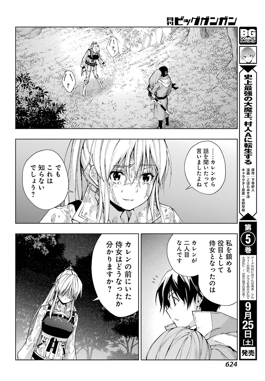 千剣の魔術師と呼ばれた剣士 - 第27話 - Page 30