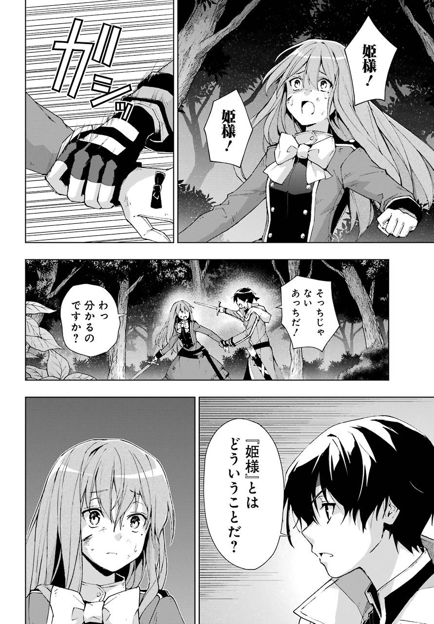 千剣の魔術師と呼ばれた剣士 - 第25話 - Page 14