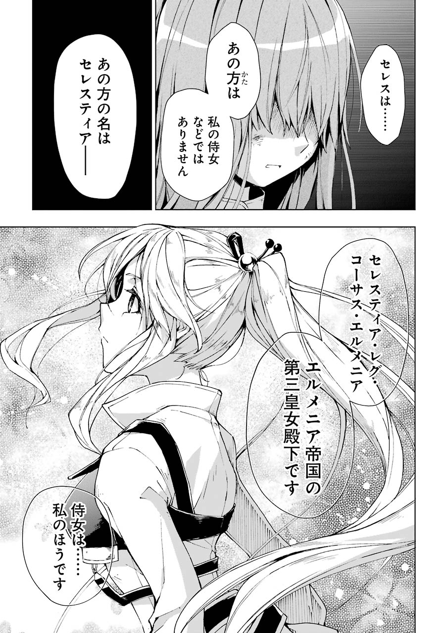 千剣の魔術師と呼ばれた剣士 - 第25話 - Page 15