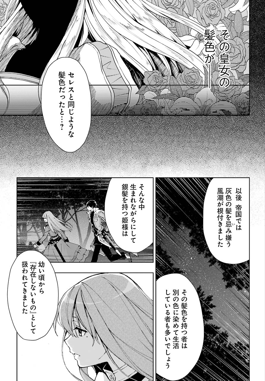 千剣の魔術師と呼ばれた剣士 - 第25話 - Page 19