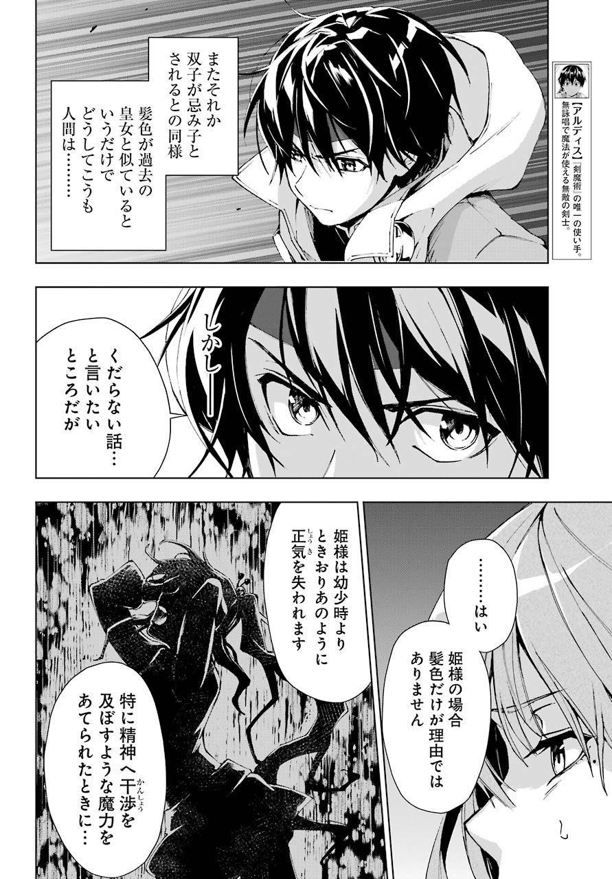 千剣の魔術師と呼ばれた剣士 - 第25話 - Page 20