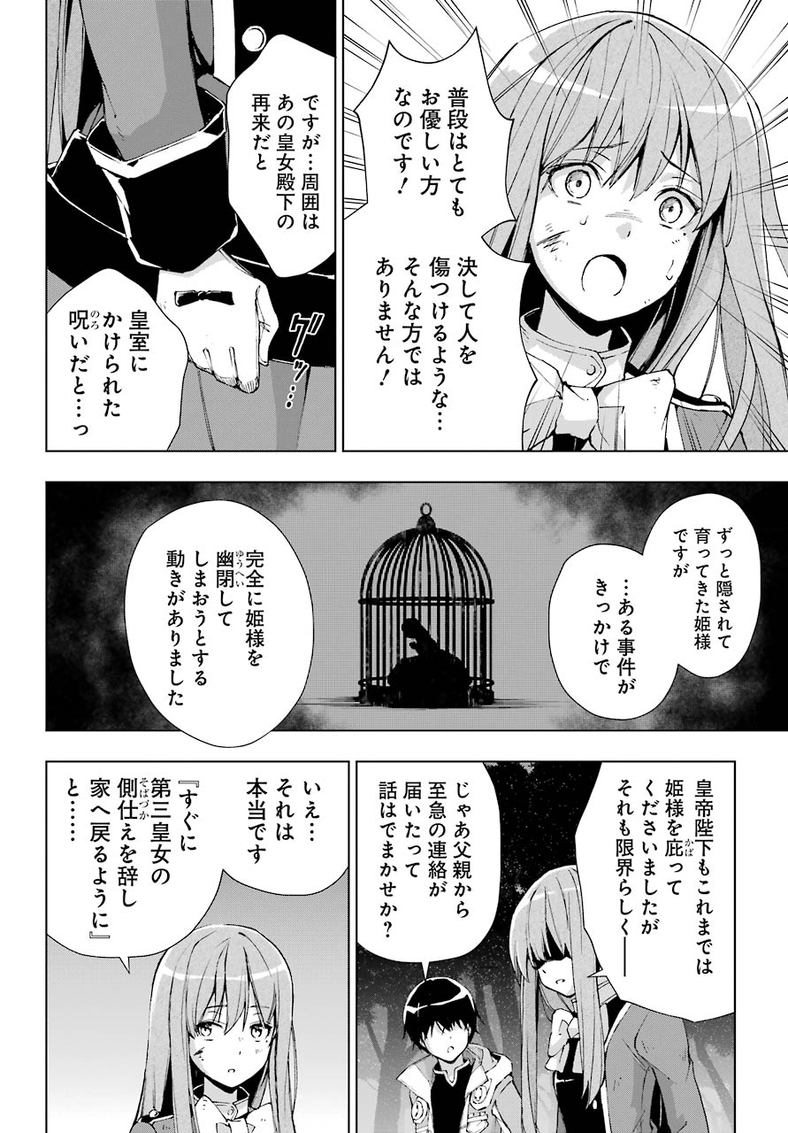 千剣の魔術師と呼ばれた剣士 - 第25話 - Page 22