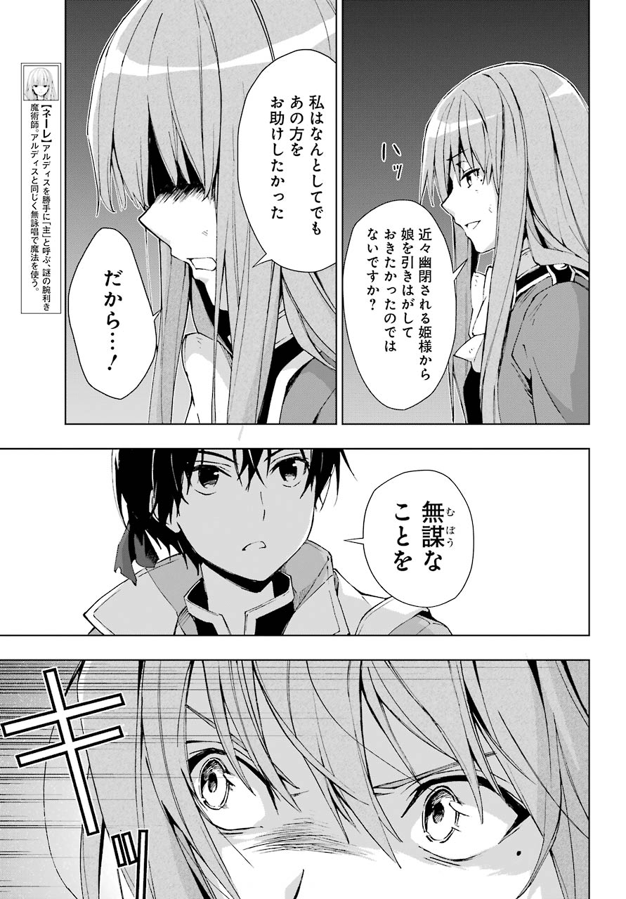 千剣の魔術師と呼ばれた剣士 - 第25話 - Page 23