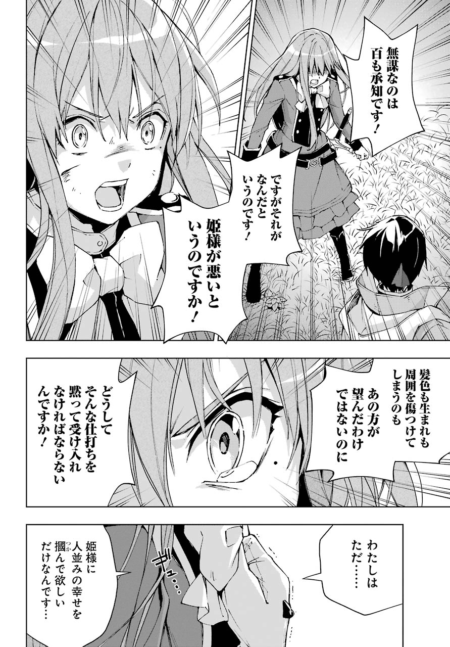 千剣の魔術師と呼ばれた剣士 - 第25話 - Page 24