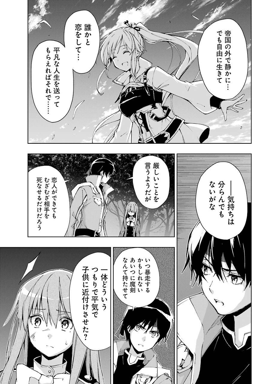 千剣の魔術師と呼ばれた剣士 - 第25話 - Page 25