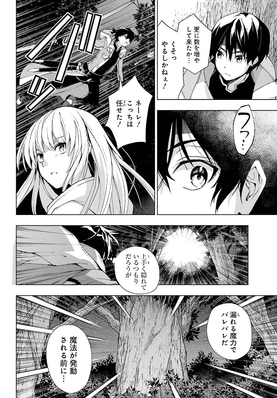 千剣の魔術師と呼ばれた剣士 - 第24話 - Page 6