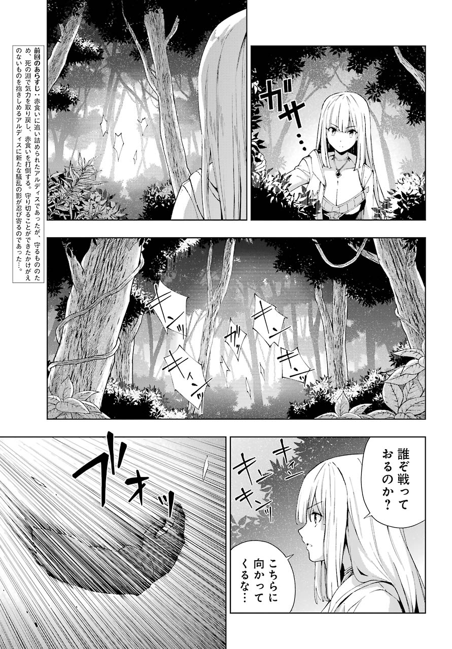 千剣の魔術師と呼ばれた剣士 - 第21話 - Page 7