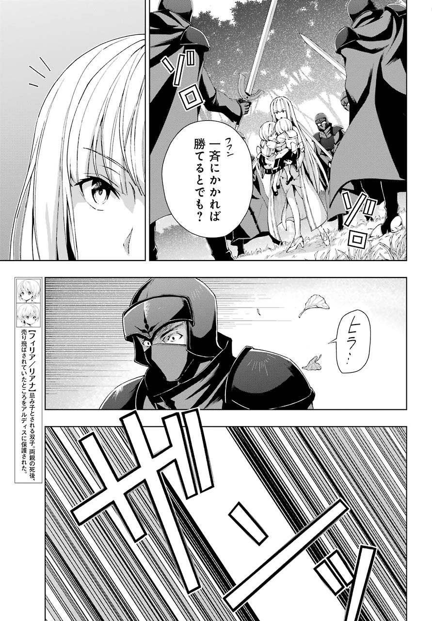 千剣の魔術師と呼ばれた剣士 - 第21話 - Page 21