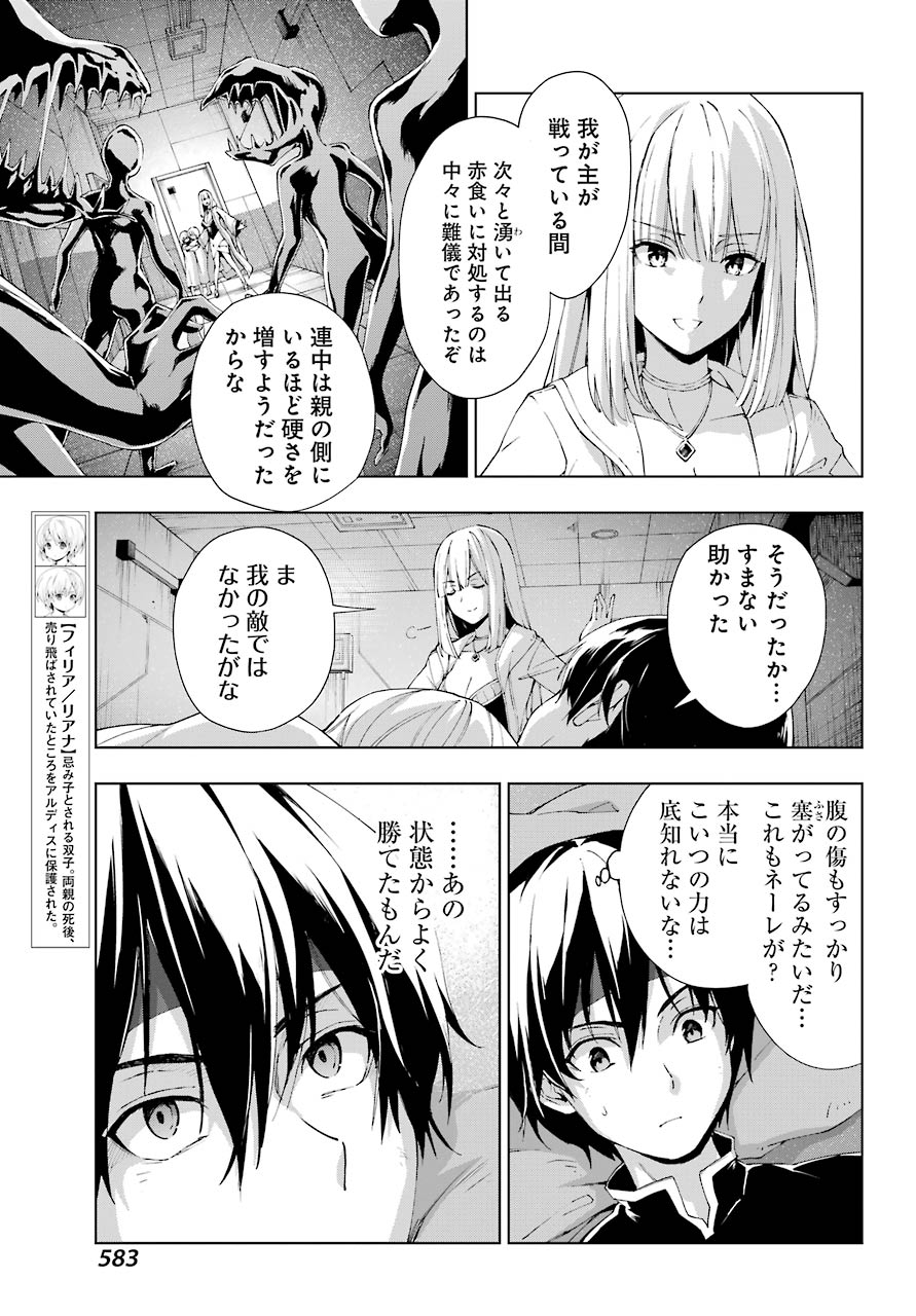 千剣の魔術師と呼ばれた剣士 - 第20話 - Page 23