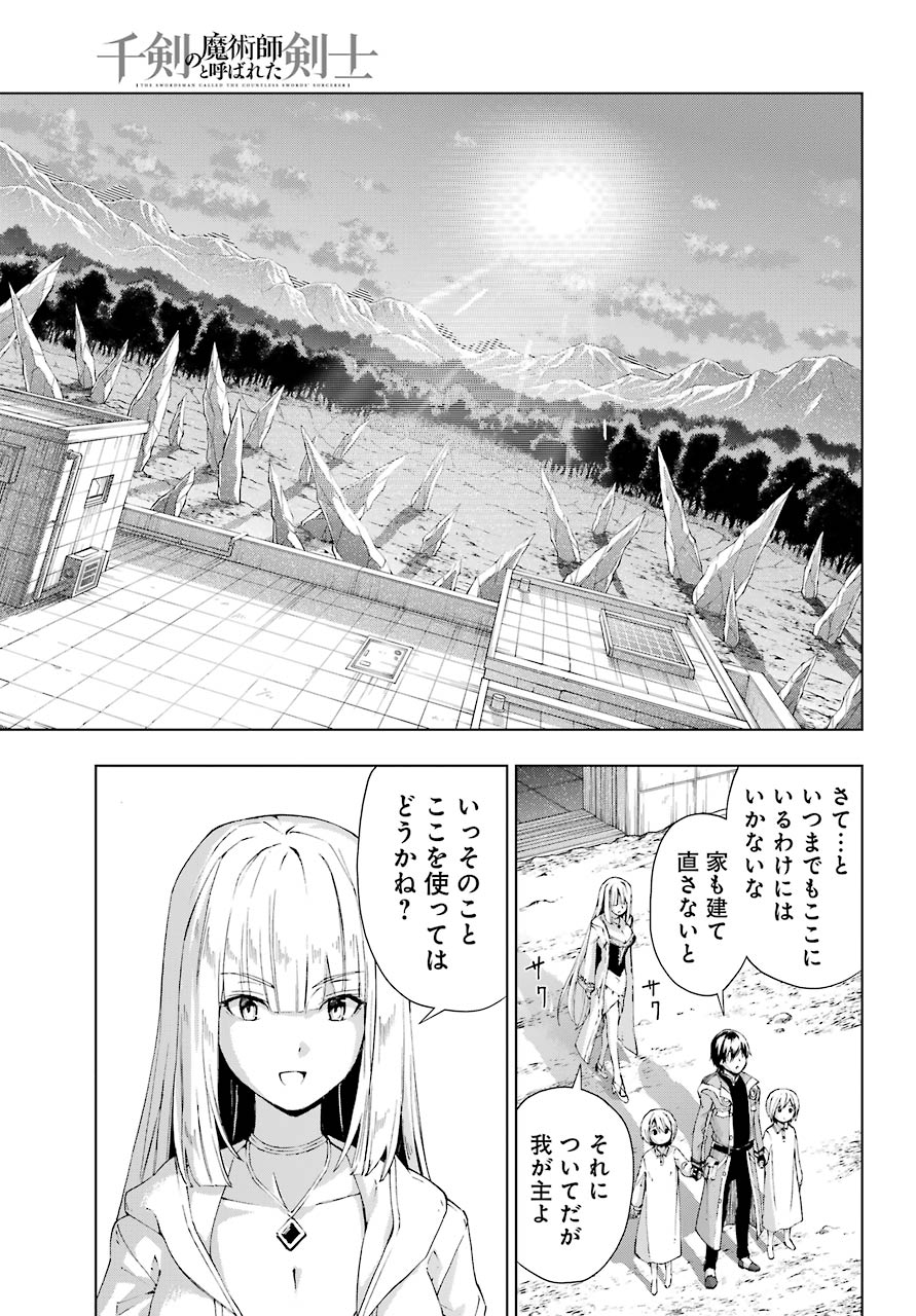 千剣の魔術師と呼ばれた剣士 - 第20話 - Page 27