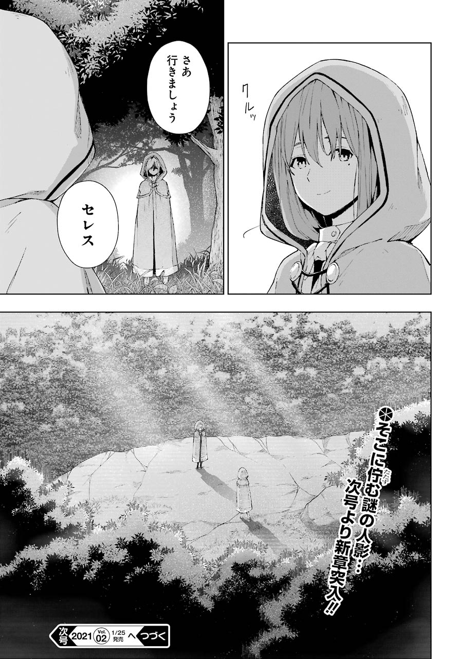 千剣の魔術師と呼ばれた剣士 - 第20話 - Page 31