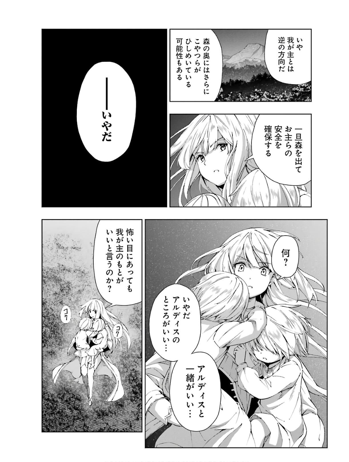 千剣の魔術師と呼ばれた剣士 - 第17話 - Page 24