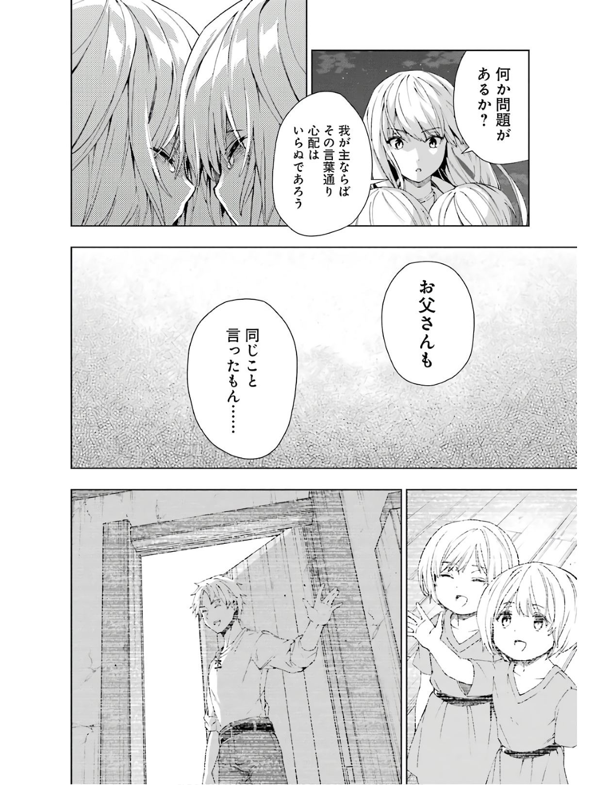 千剣の魔術師と呼ばれた剣士 - 第17話 - Page 26