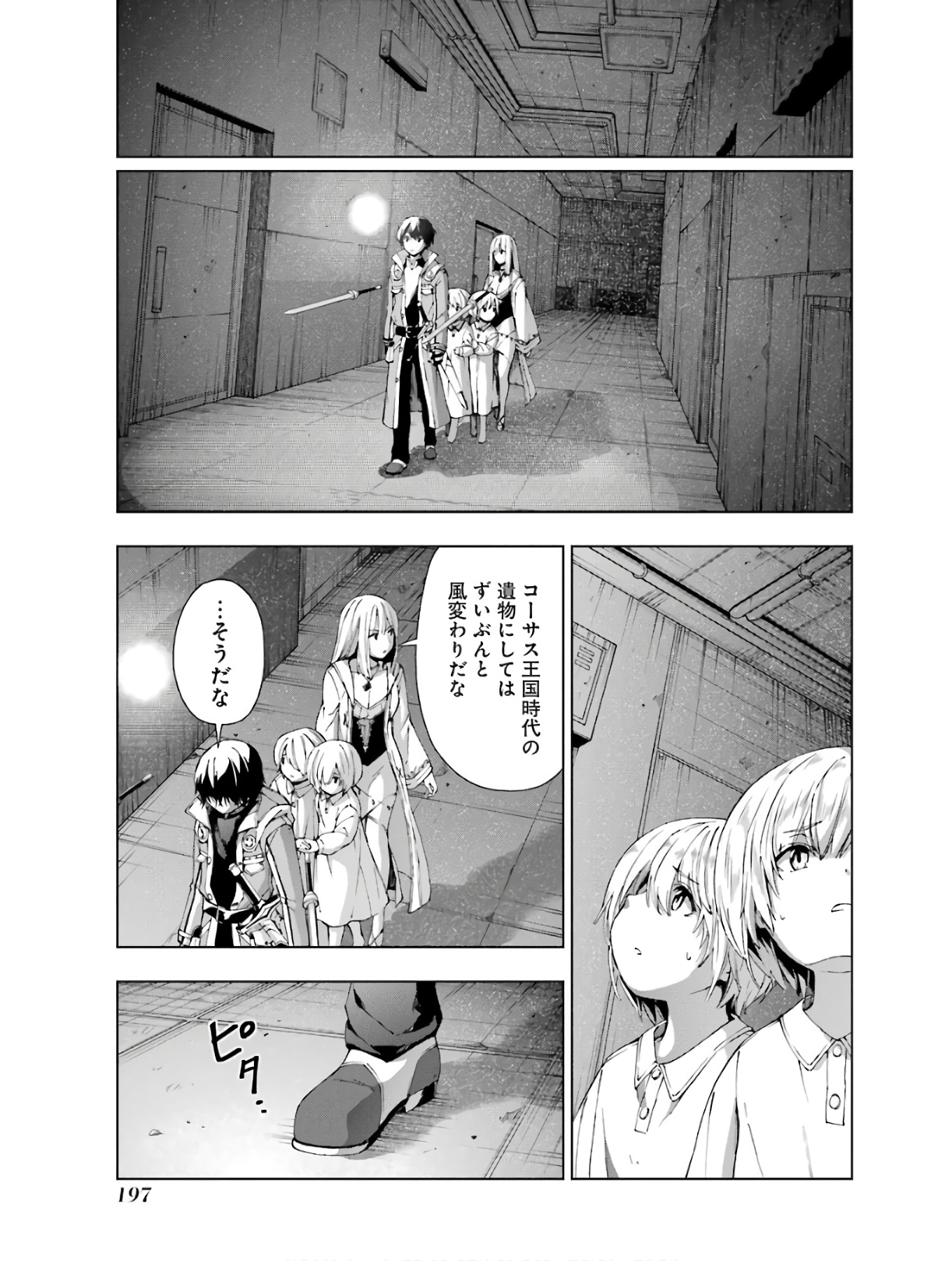 千剣の魔術師と呼ばれた剣士 - 第17話 - Page 33