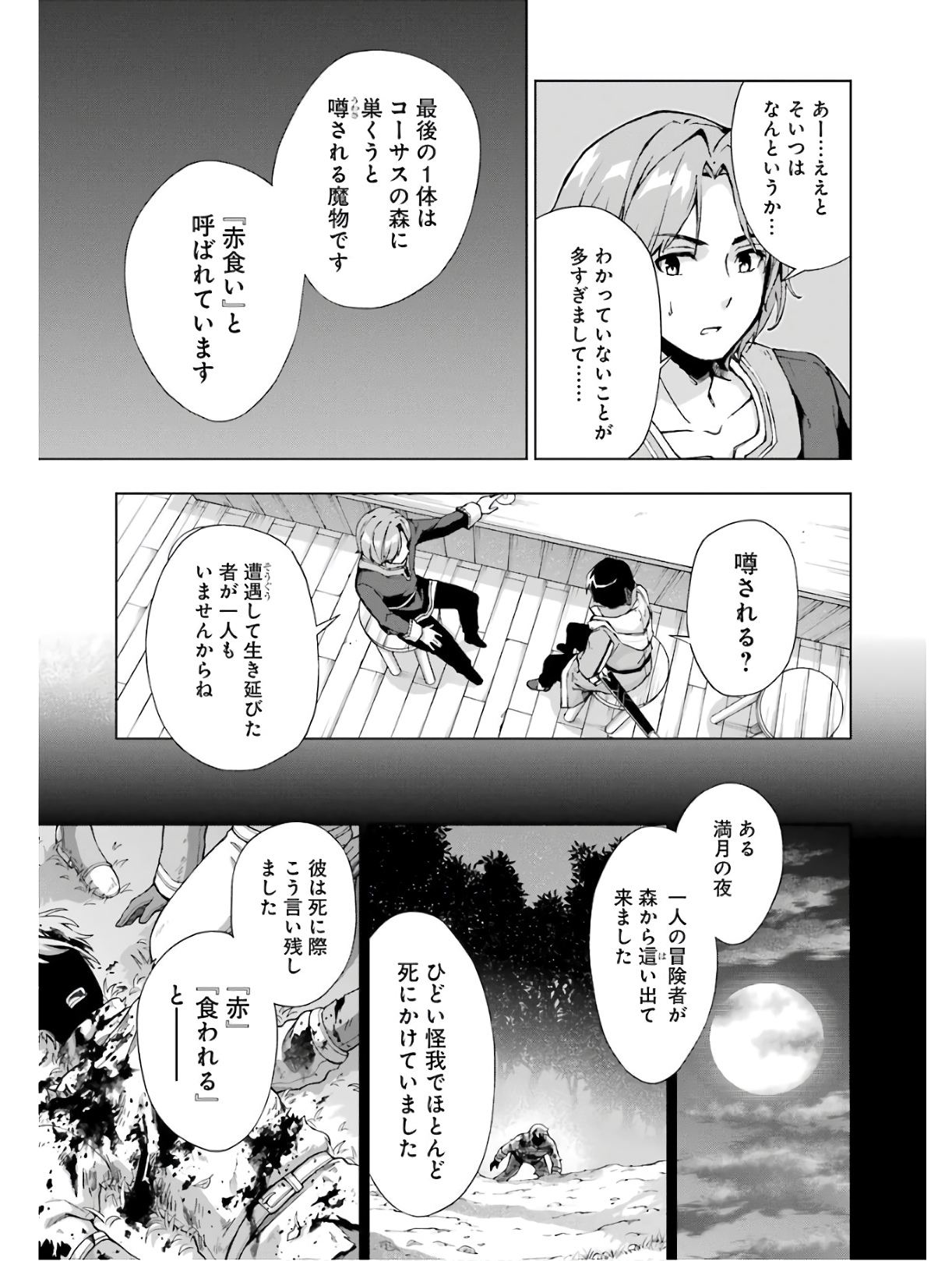 千剣の魔術師と呼ばれた剣士 - 第14話 - Page 3