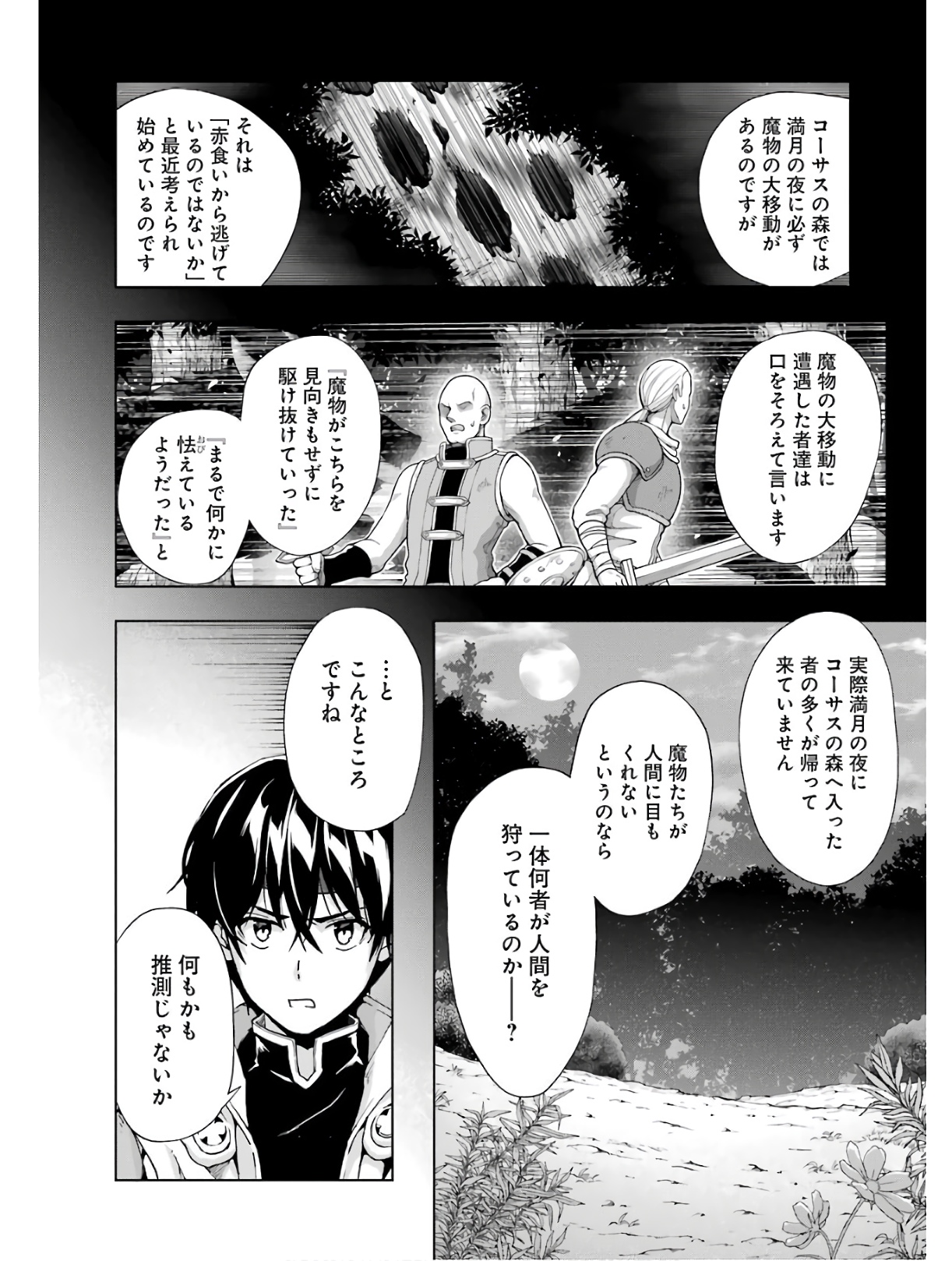 千剣の魔術師と呼ばれた剣士 - 第14話 - Page 4