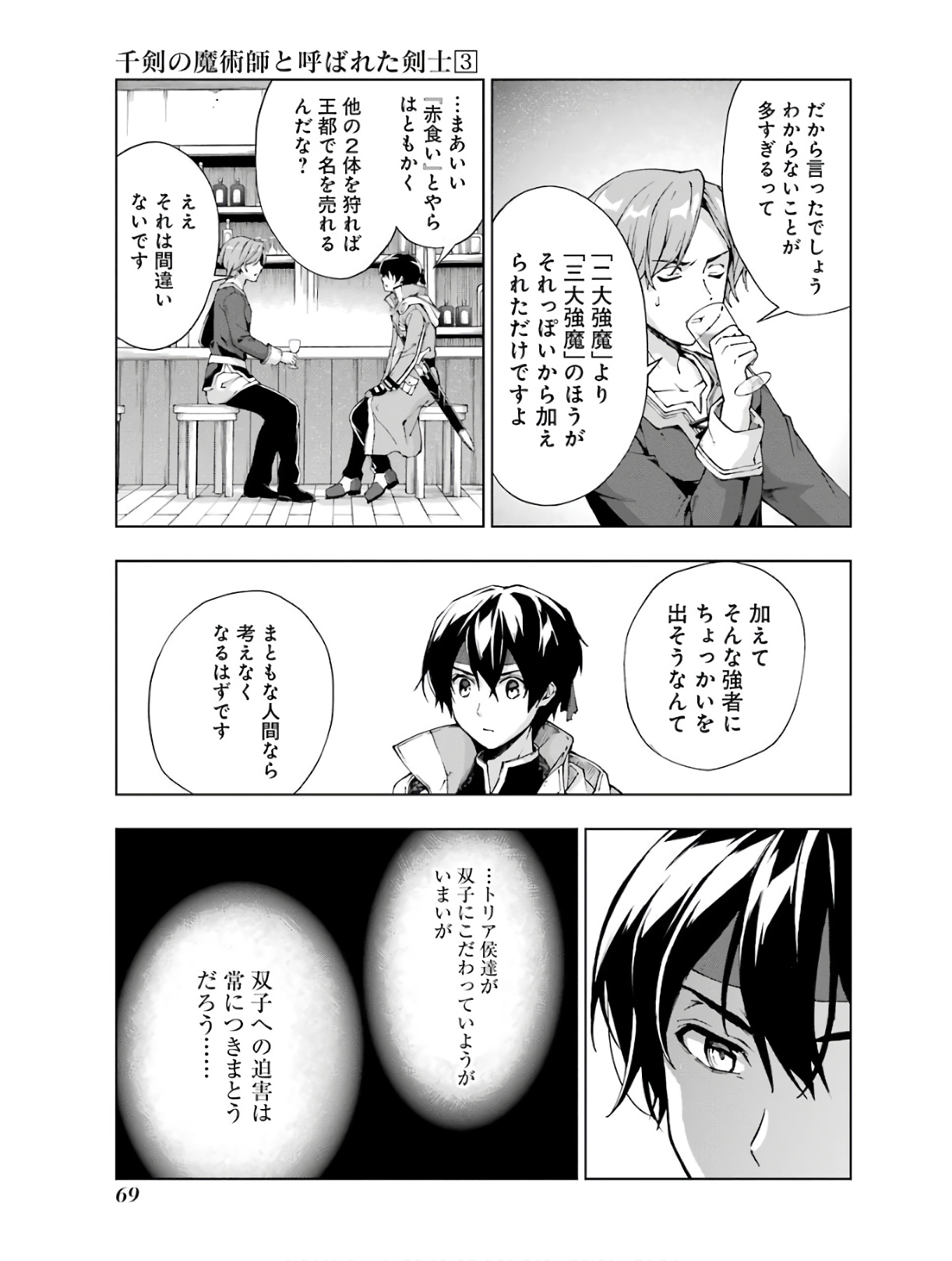 千剣の魔術師と呼ばれた剣士 - 第14話 - Page 5