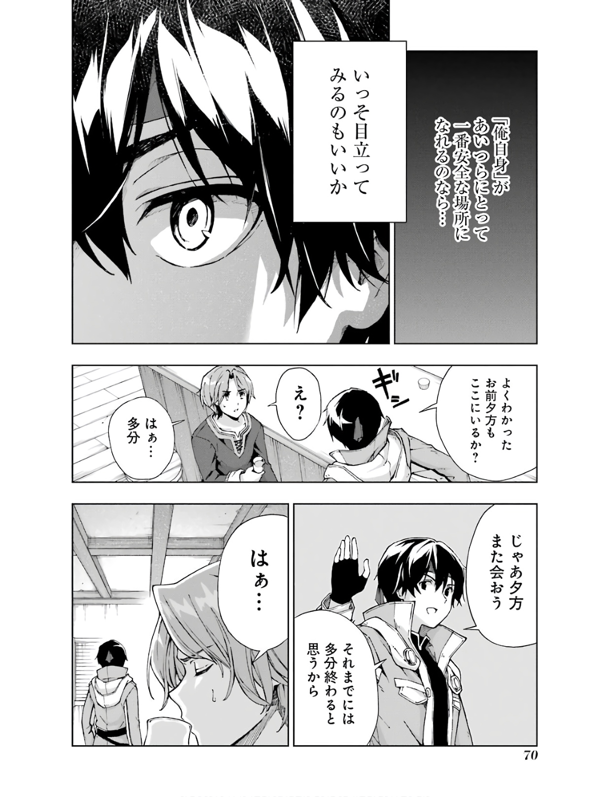 千剣の魔術師と呼ばれた剣士 - 第14話 - Page 6