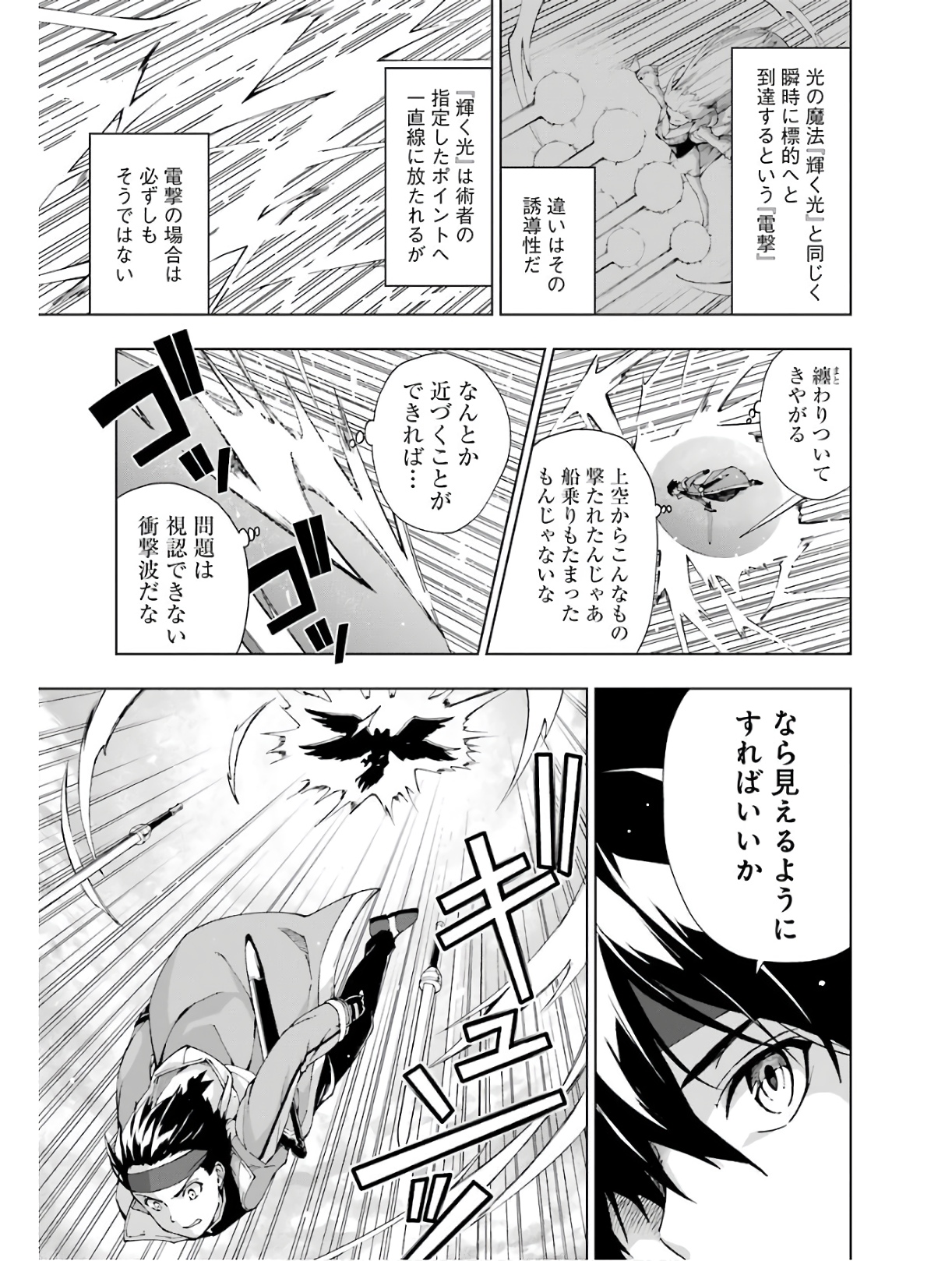 千剣の魔術師と呼ばれた剣士 - 第14話 - Page 29