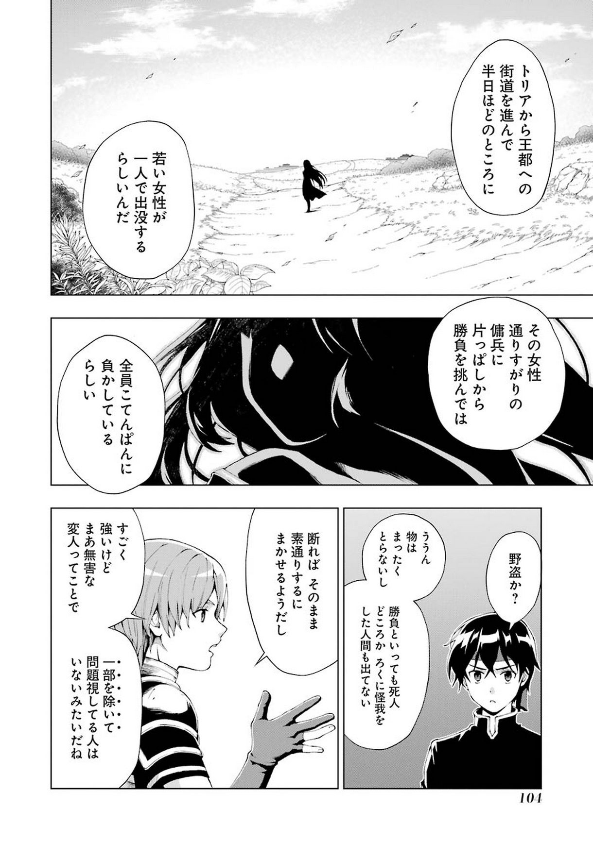 千剣の魔術師と呼ばれた剣士 - 第3話 - Page 8