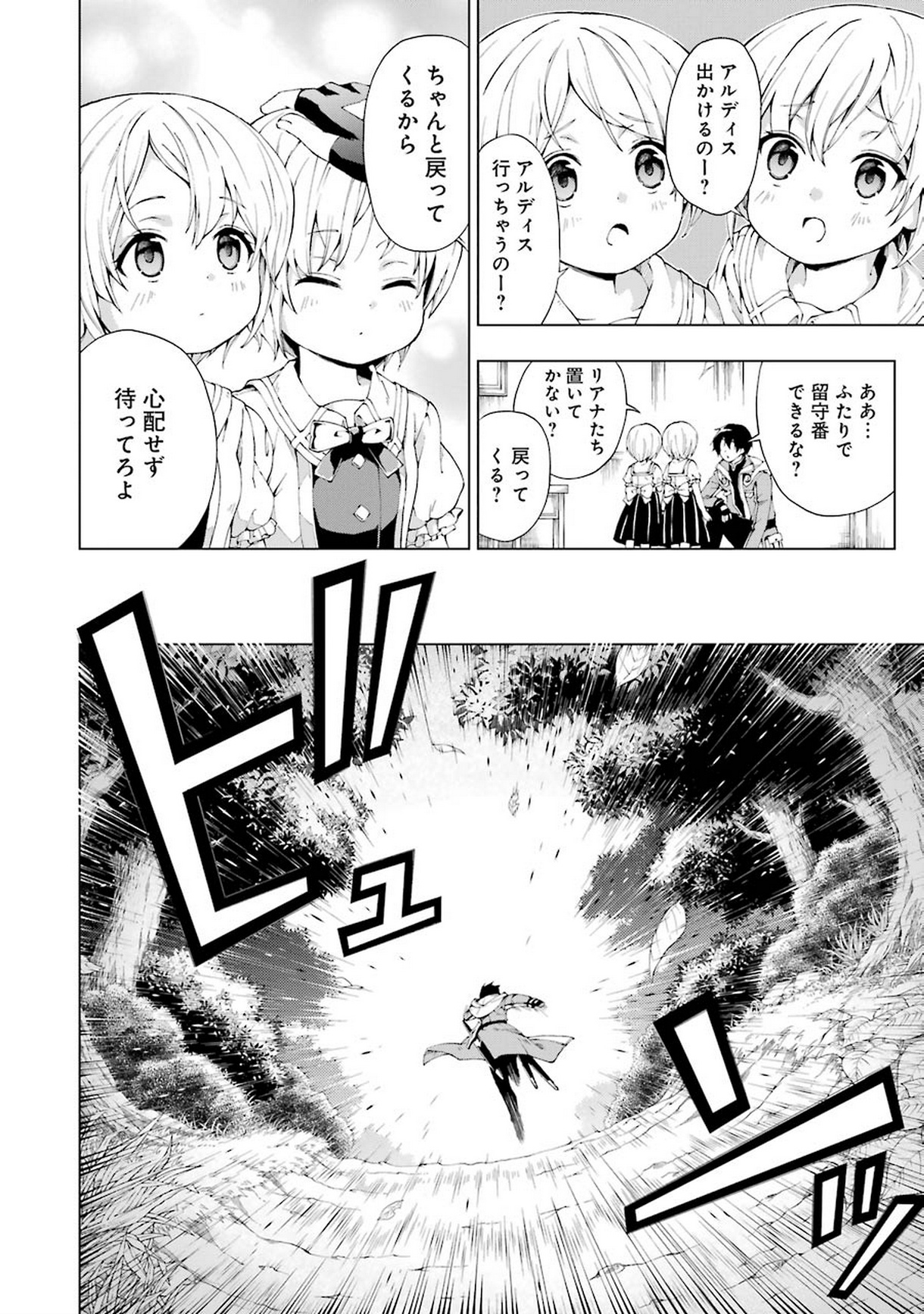 千剣の魔術師と呼ばれた剣士 - 第3話 - Page 10