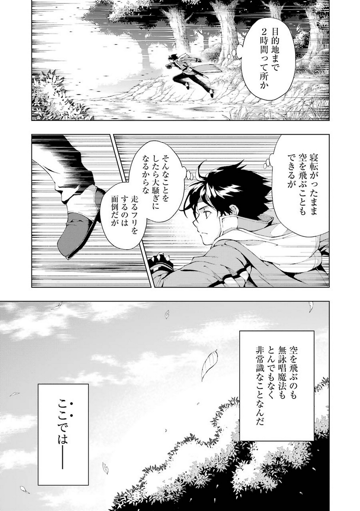 千剣の魔術師と呼ばれた剣士 - 第3話 - Page 11