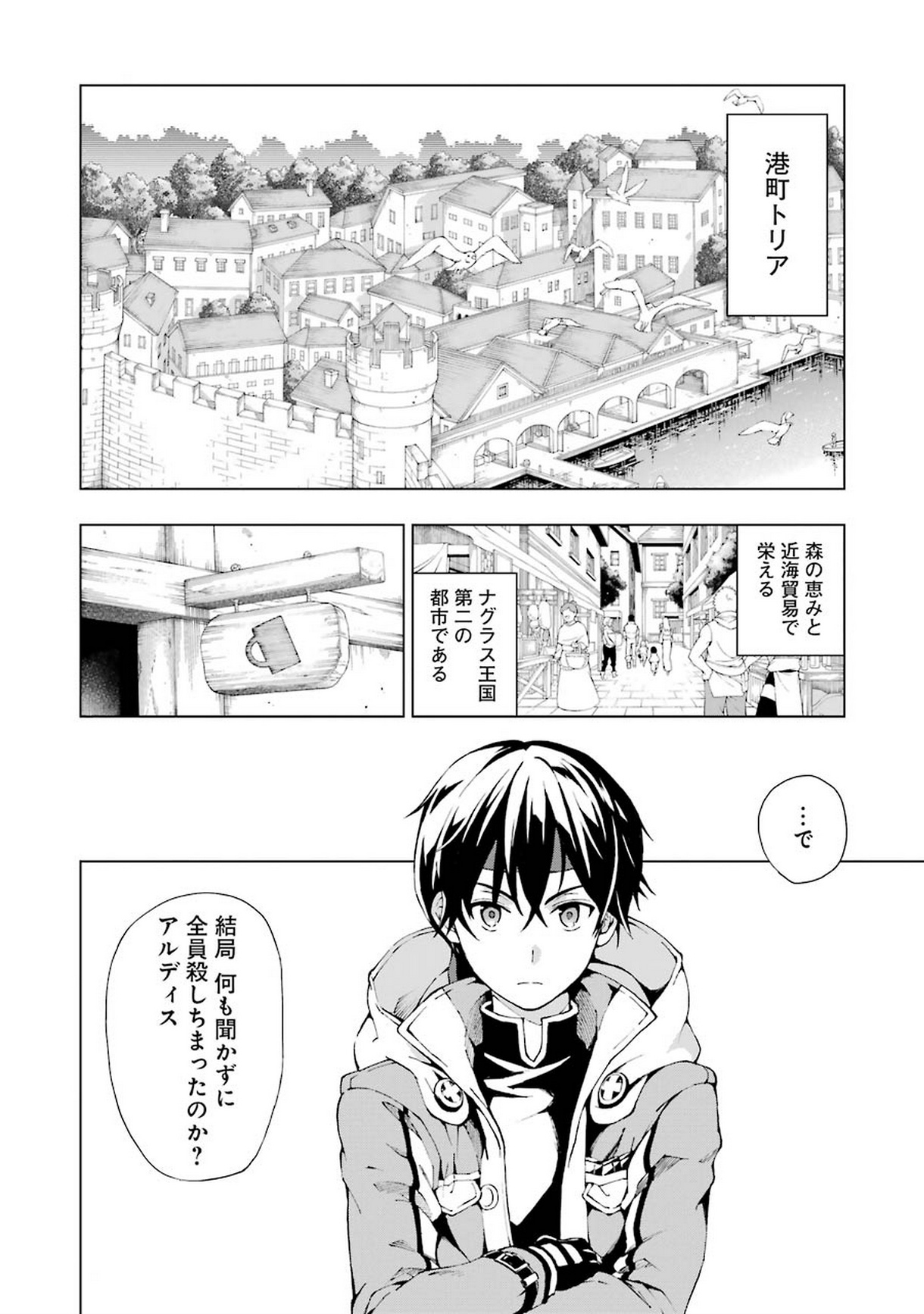 千剣の魔術師と呼ばれた剣士 - 第1話 - Page 12