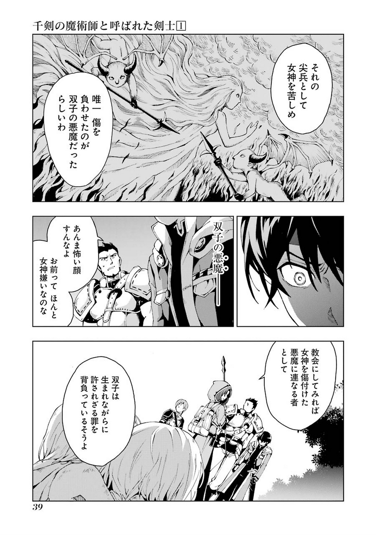 千剣の魔術師と呼ばれた剣士 - 第1話 - Page 39